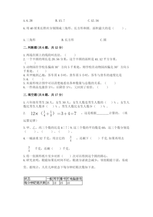 小学六年级数学上册期末考试卷及下载答案.docx