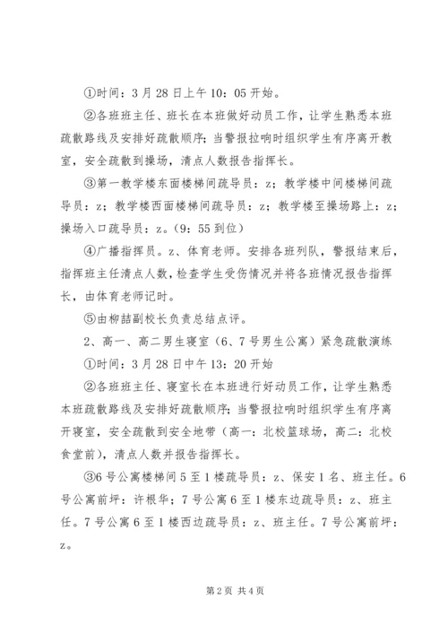 阳浏一中紧急疏散演练活动方案.docx