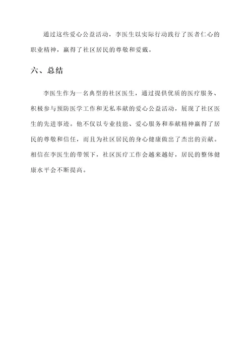 社区医生典型先进事迹材料