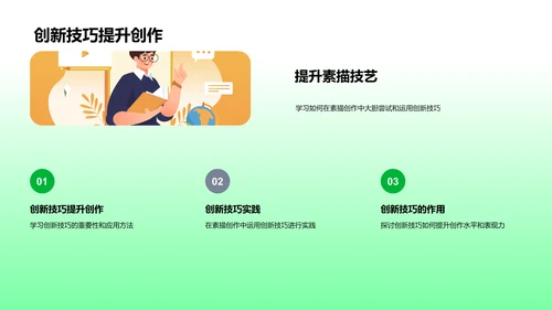 素描技巧教学PPT模板