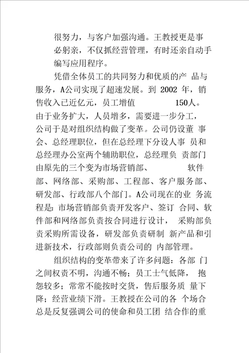 浅论公司组织结构引发的中小型企业管理学思考