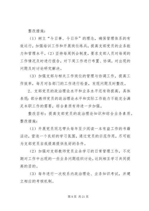 学校党支部整改措施 (2).docx