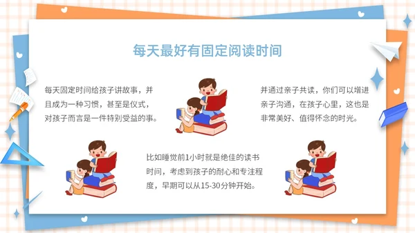 蓝色橙色卡通简约插画风格水彩养成阅读好习惯PPT教育教学