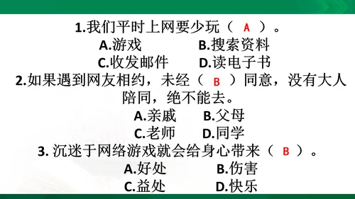 【期末复习】统编版道德与法治4年级上册第3单元 信息万花筒 复习课件（24张PPT）