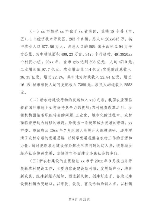 关于农村建设调研报告范文.docx
