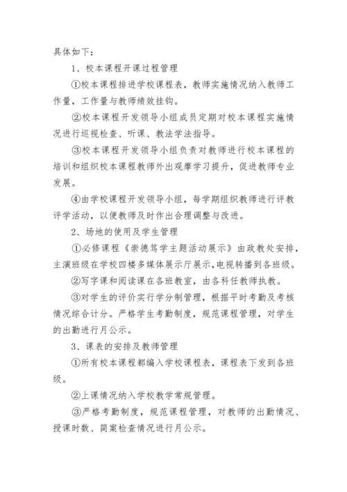 2023初中课程教学实施方案.docx