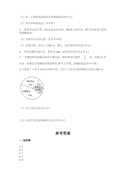 北京版小学六年级下册数学期末综合素养测试卷【夺分金卷】.docx