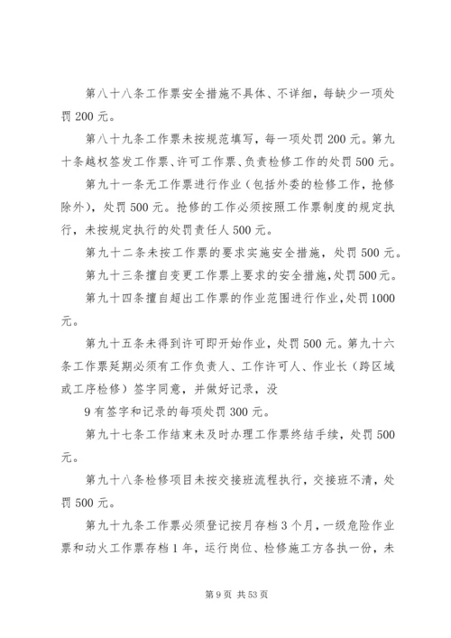 公司安全奖惩规定(草).docx