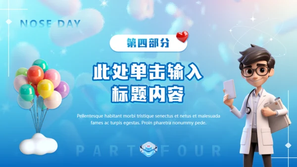 全国爱鼻日医疗知识科普通用PPT模板
