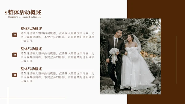 婚庆公司婚礼策划方案通用PPT模板