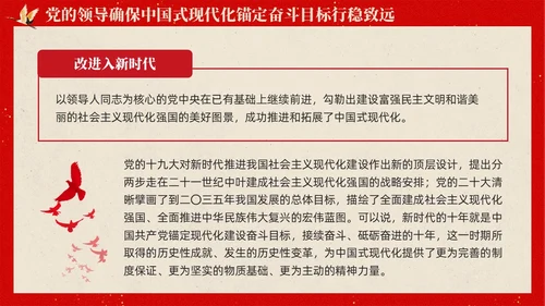 复古中国风推进中国式现代化必须坚持党的领导党课PPT党建