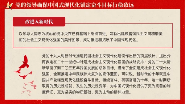 复古中国风推进中国式现代化必须坚持党的领导党课PPT党建
