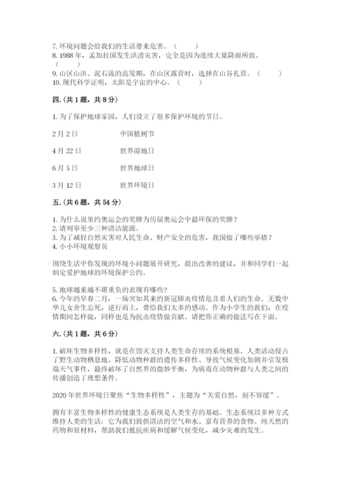六年级下册道德与法治第二单元 爱护地球 共同责任 测试卷含答案【新】.docx