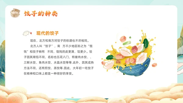 橙色国朝风饺子文化主题班会中国传统文化中国饮食文化