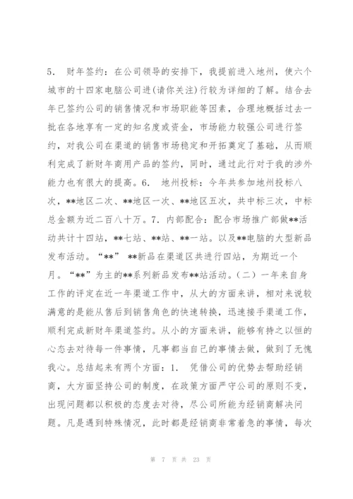 销售渠道业务代表2014年终工作总结(多篇).docx