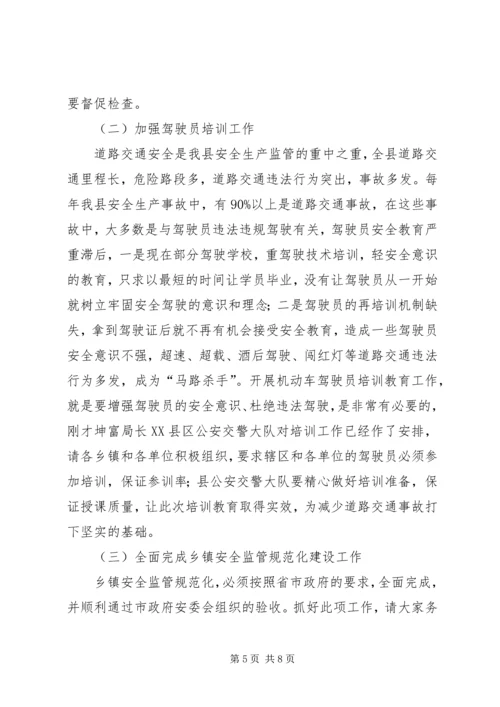 副县长安全生产会议发言.docx