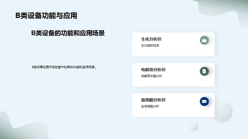 医疗实验室设备全方位指南