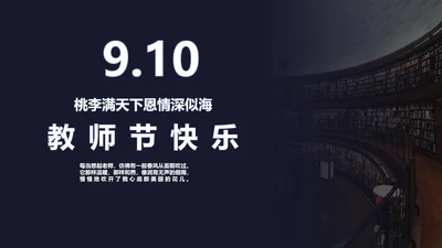 实景图主题教师节PPT模板