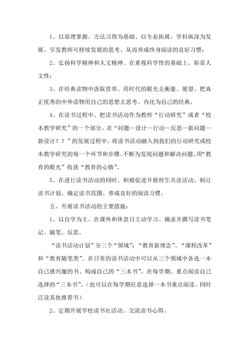 读书活动计划范文九篇.docx
