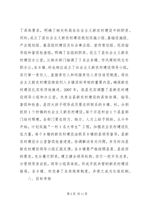 县新农村建设综合汇报材料 (3).docx