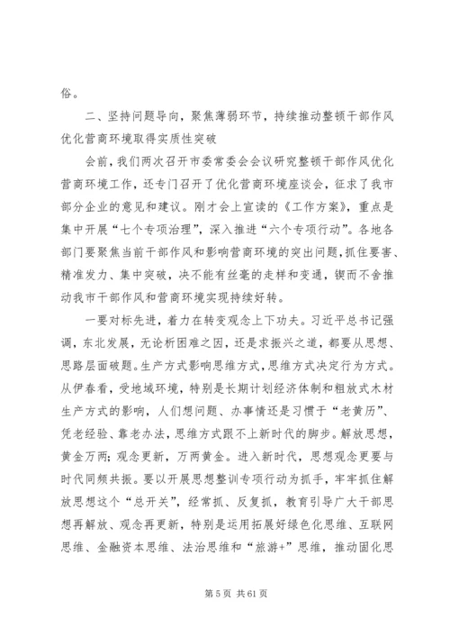 在全市深化机关作风整顿.docx