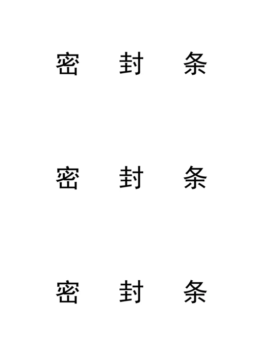 标书封条样式汇总.docx