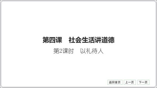 第二单元《遵守社会规则》核心考点梳理读记与精练【统编八上道法期中期末复习】课件(共54张PPT)