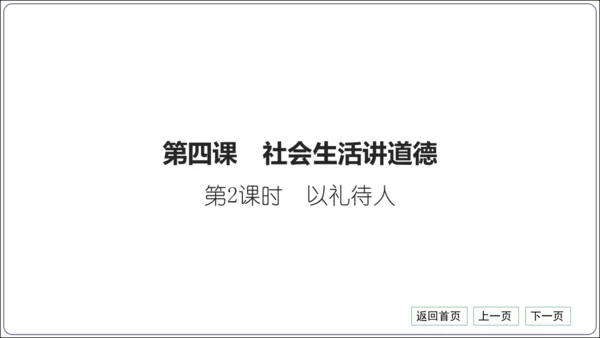 第二单元《遵守社会规则》核心考点梳理读记与精练【统编八上道法期中期末复习】课件(共54张PPT)