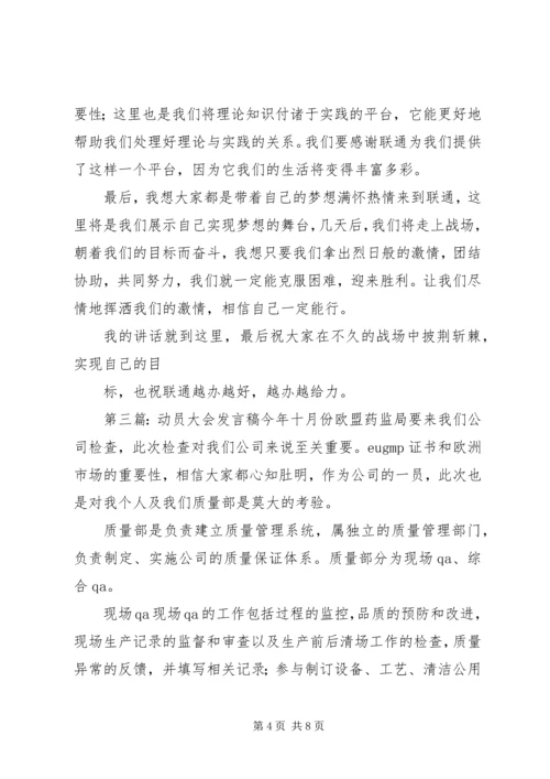 动员大会发言稿 (11).docx