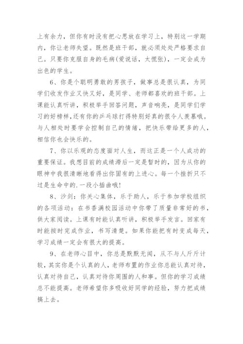 小学生毕业班主任评语-班主任评语.docx