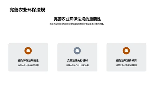 农业生态保护策略