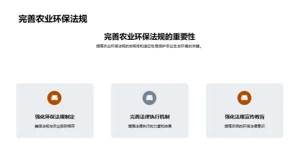 农业生态保护策略