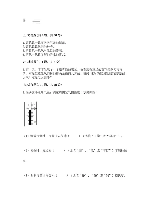 教科版科学三年级上册第三单元天气测试卷（基础题）