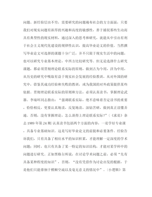 精编之毕业论文写作的基本要求.docx