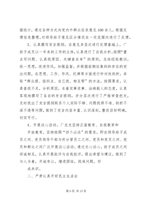 妇联民主生活会情况汇报(精选多篇).docx