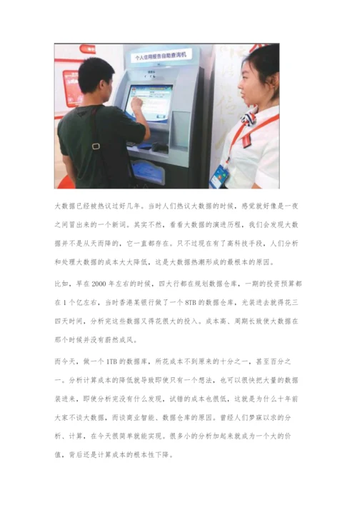 中国金融机构应以价值为导向驾驭大数据.docx