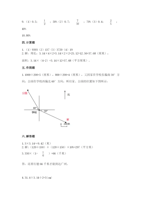 人教版六年级上册数学期末测试卷带答案（最新）.docx