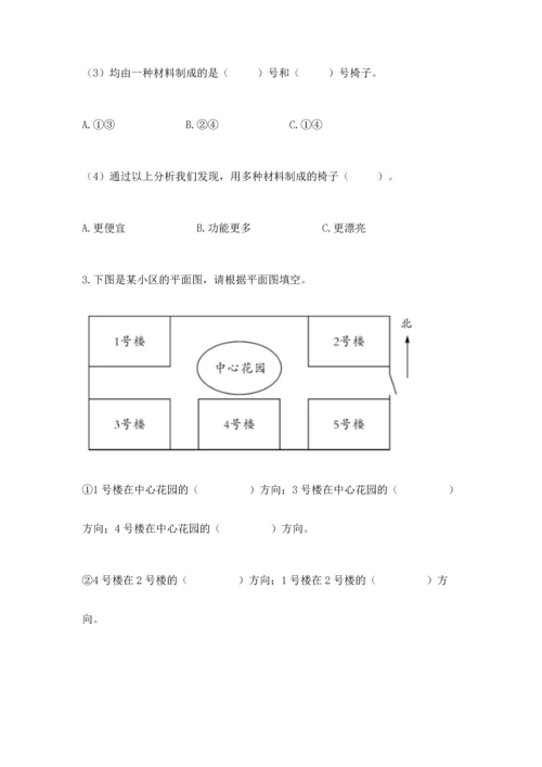 教科版二年级上册科学期末测试卷含完整答案【历年真题】.docx