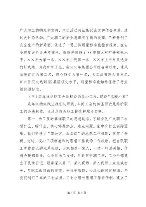 全国模范职工小家经验交流材料 (2).docx