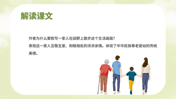 绿色插画风语文初一散步教学课件PPT模板