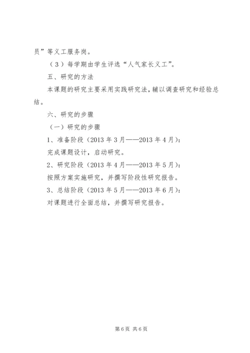 家校合作研究报告(最新) (2).docx