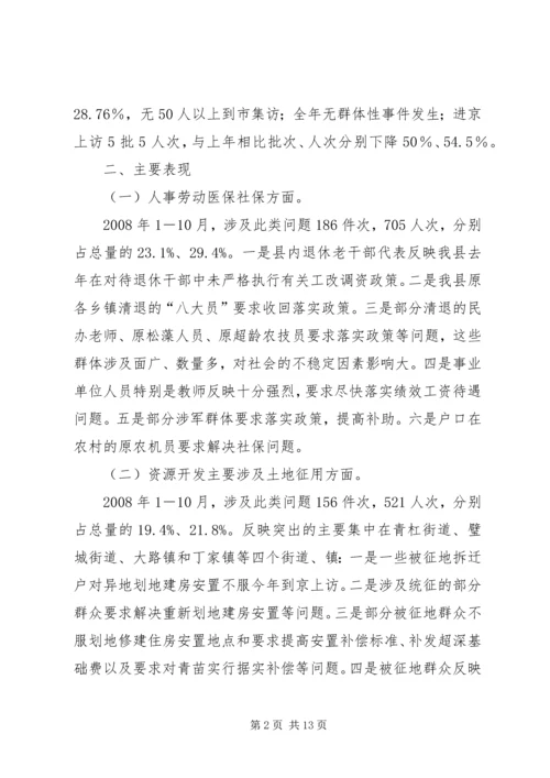 信访局关于社会矛盾的集中表现及长效调处机制的建立调研报告—范.docx