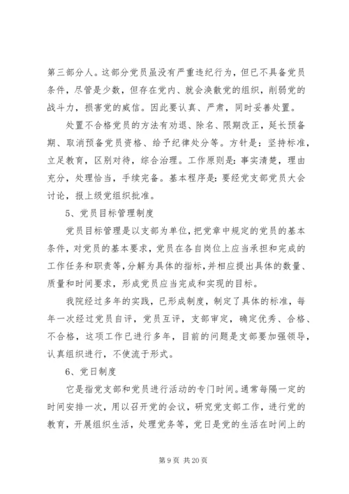 党的制度建设的理论基础的理解.docx