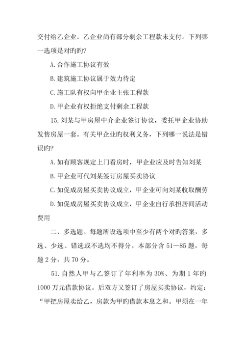 2023年司法考试合同法部分选择题.docx