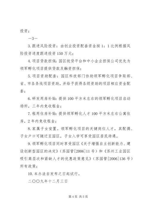 关于《苏州工业园区鼓励科技领军人才创业工程实施意见》的补充意见.docx