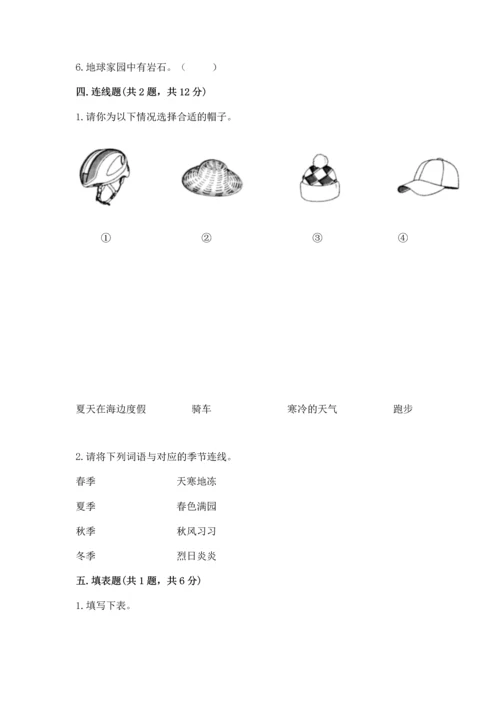教科版二年级上册科学期末测试卷带答案（黄金题型）.docx