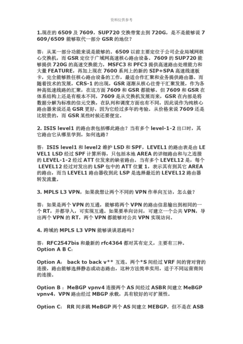 思科售后高级网络工程师面试题.04.06.docx