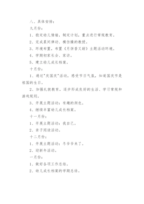 幼儿园小班学期工作计划.docx