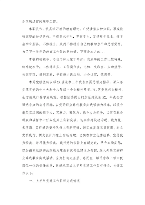 2021度党建工作心得体会 1