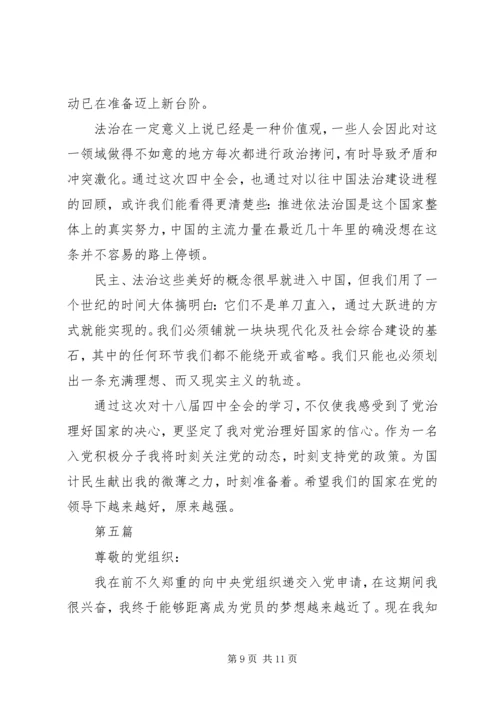 机关干部职工学习十八届五中全会的思想汇报5篇.docx